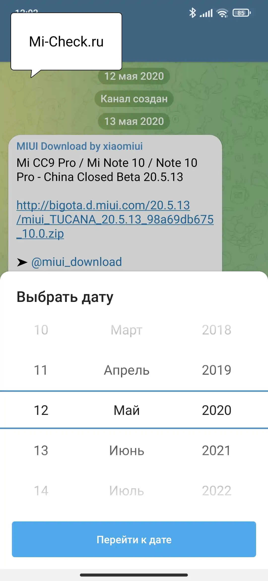 Выбор даты и года в поиске по каналу, чтобы найти его начало на Xiaomi