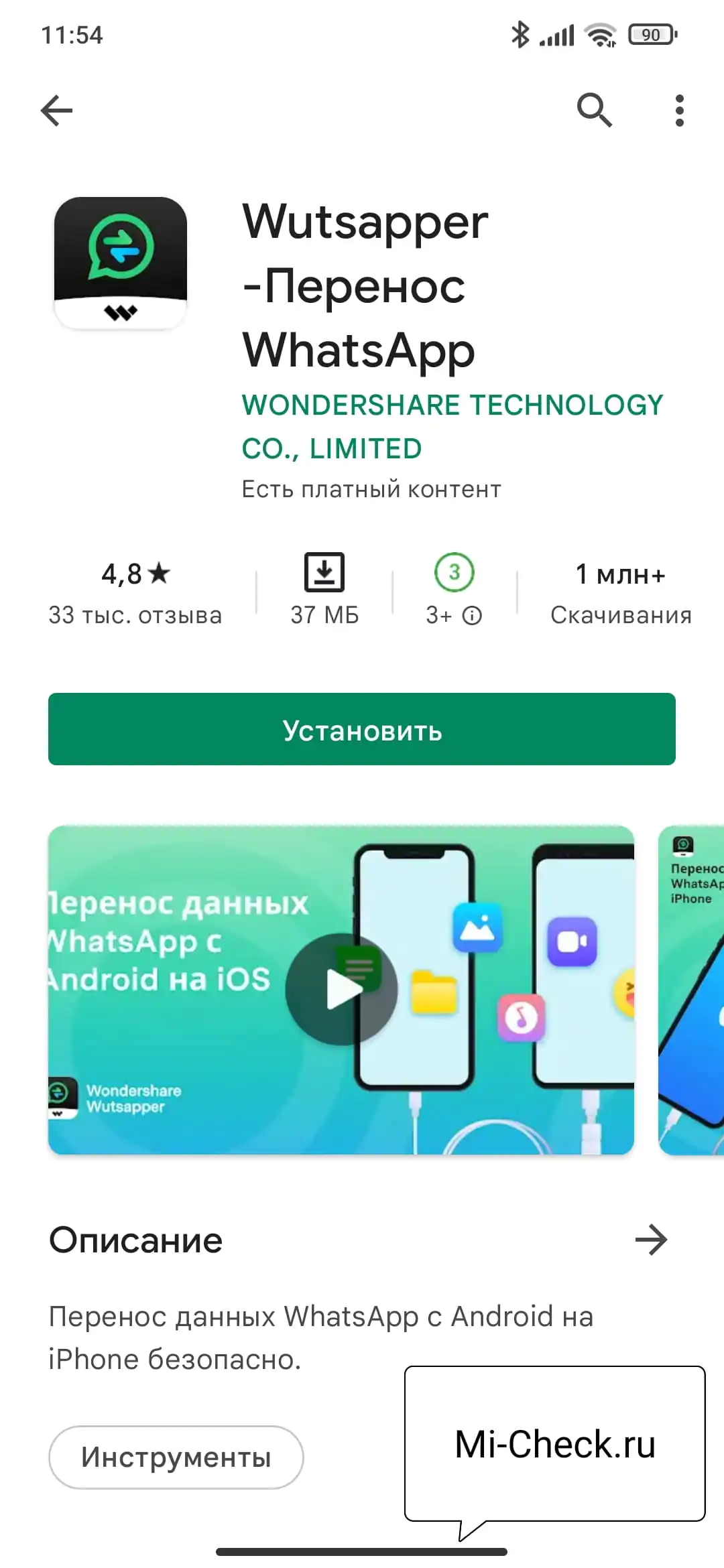 Приложение Wutsapper для переноса данных с Android на iPhone