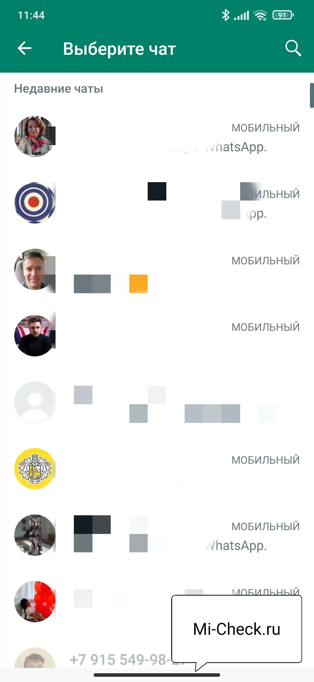 Выбор чата для переноса на iPhone