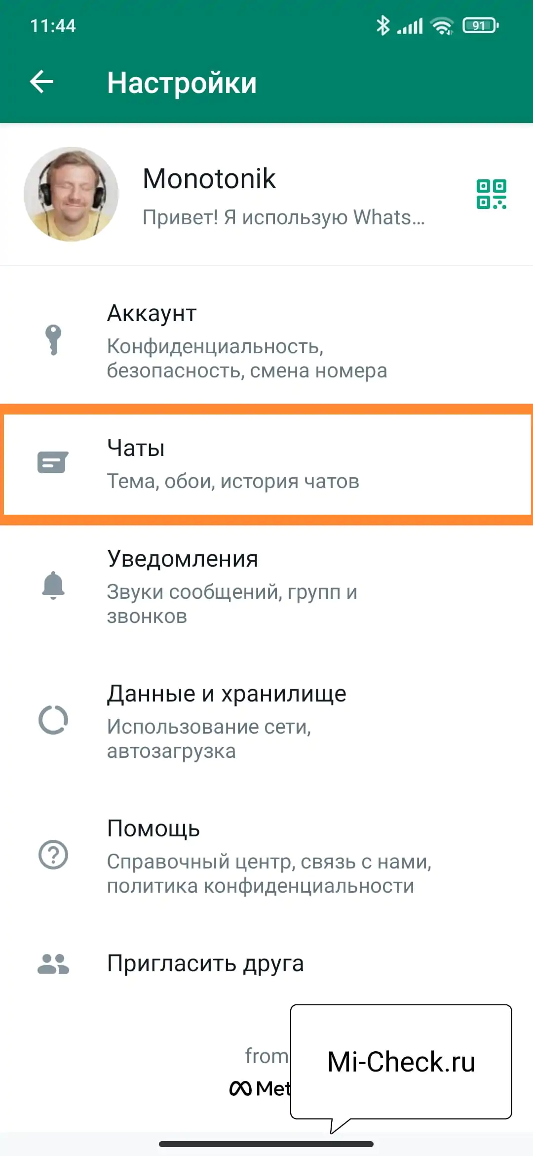 Настройки чата в WhatsApp на Xiaomi