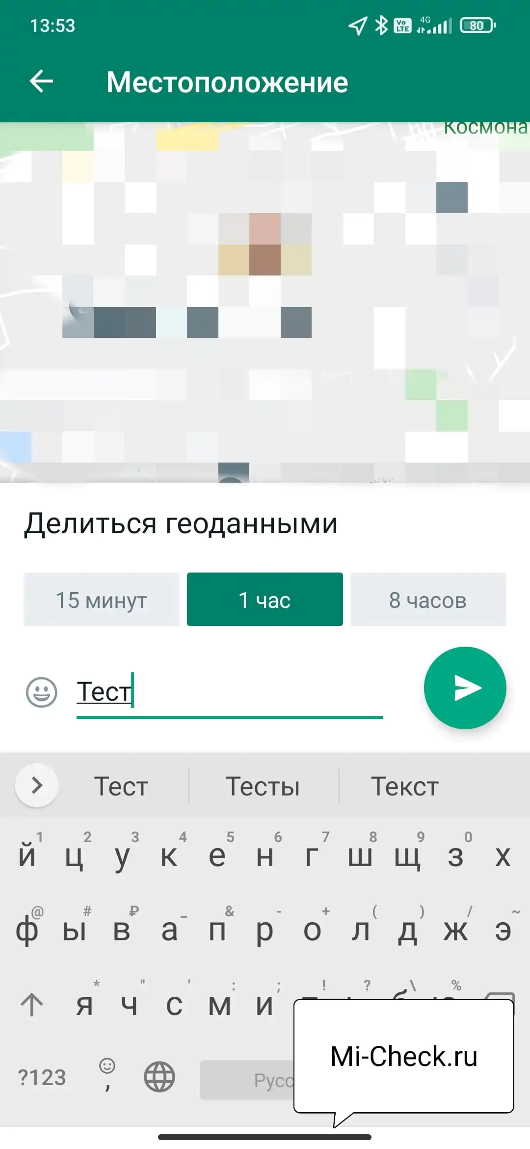Автоматическое обновление геолокации в Whatsapp