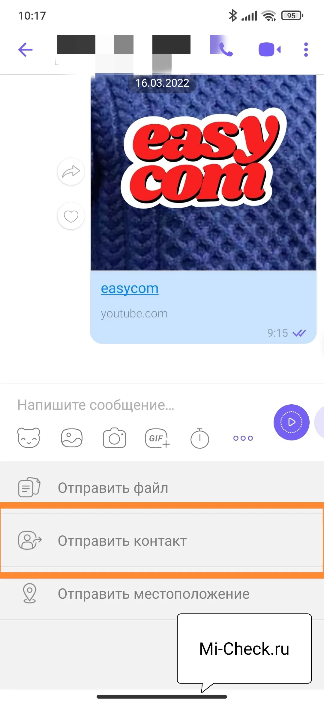 Переслать контакт Viber на Xiaomi