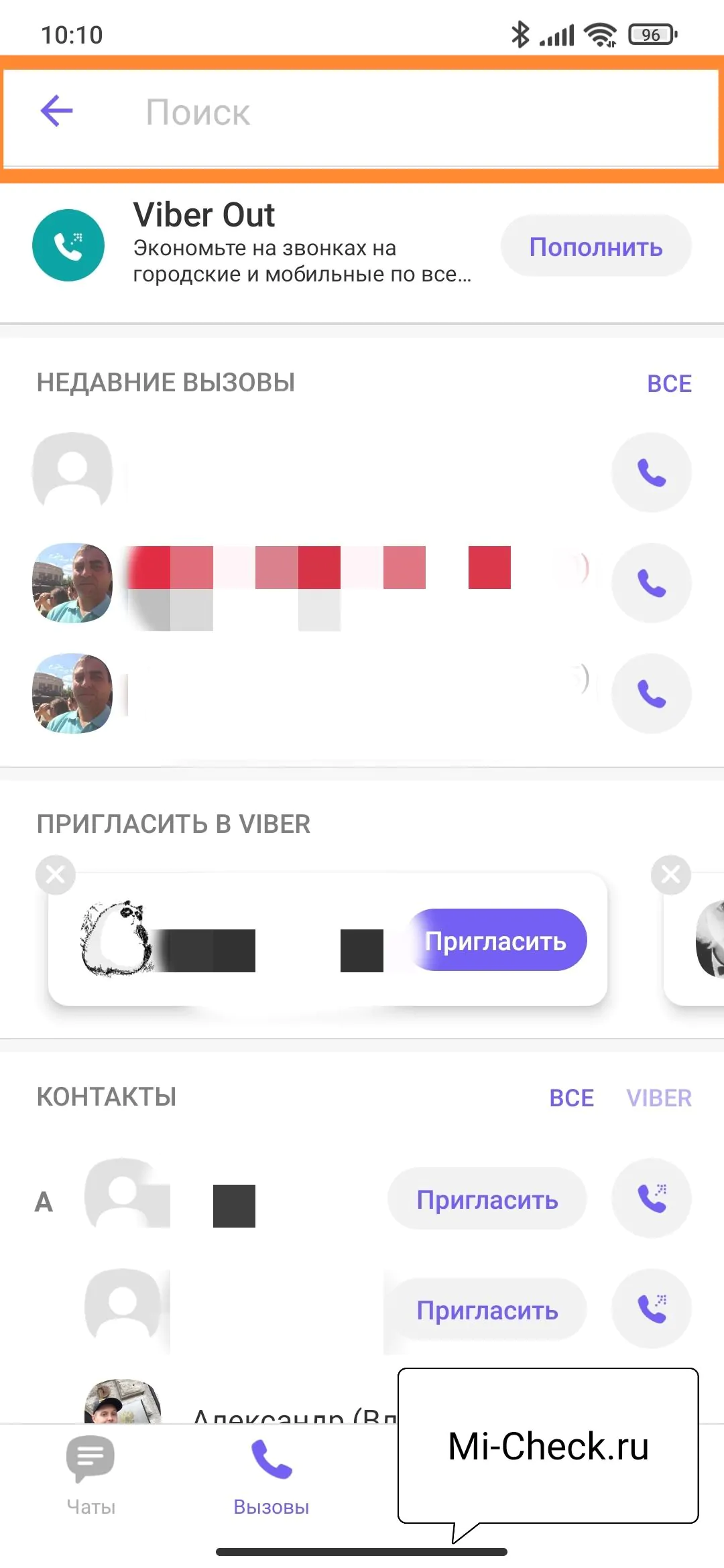 Поиск контакта для звонка в Viber