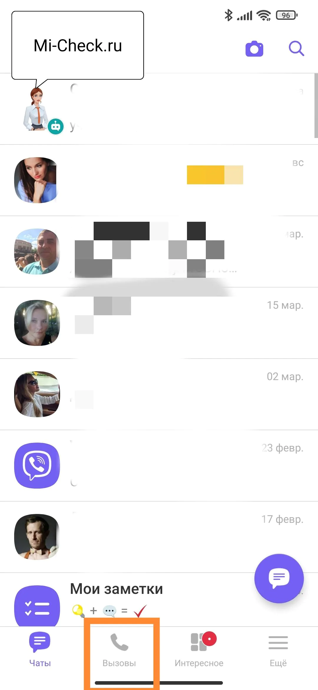 Звонок по Viber