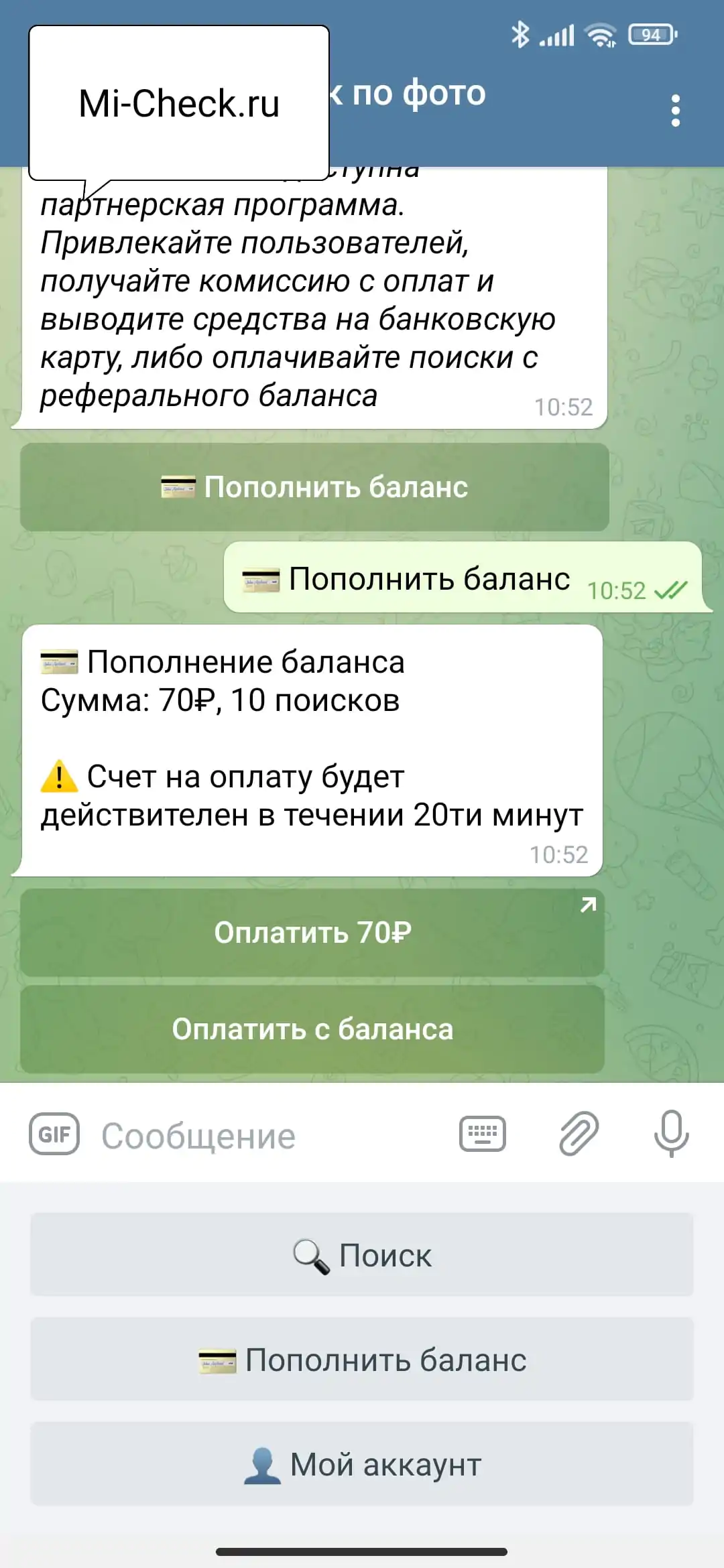 Минимальный пакет стоит 70 рублей для поиска людей