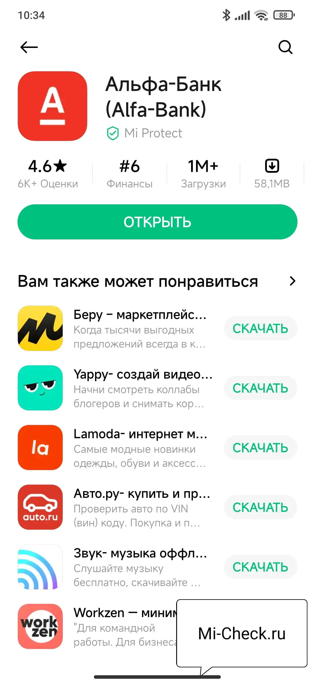 Установка приложения Альфа-Банк из GetApps на Xiaomi