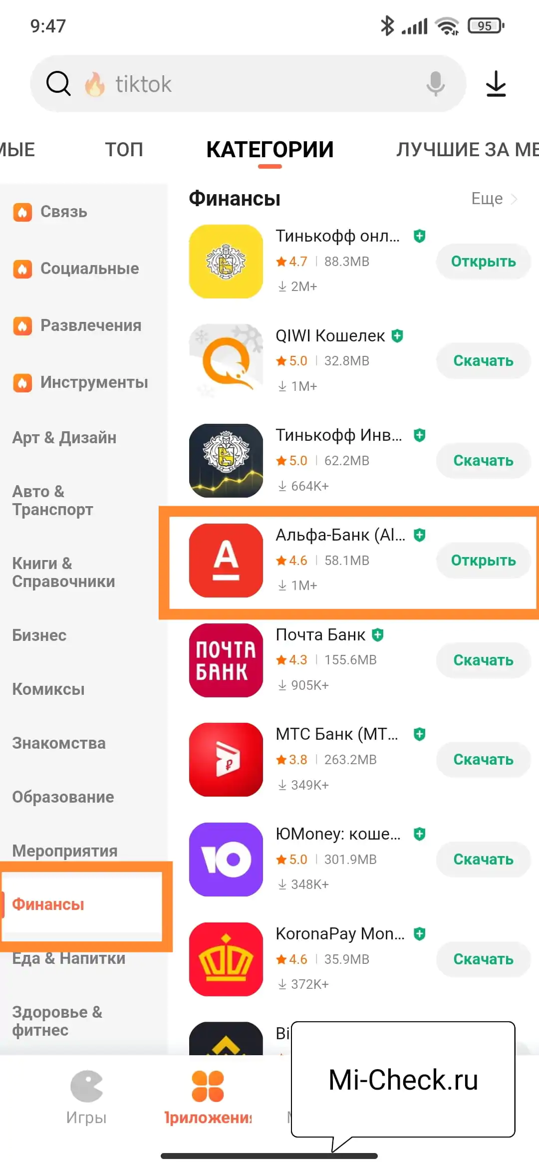 Установка приложения Альфа-Банк из GetApps на Xiaomi