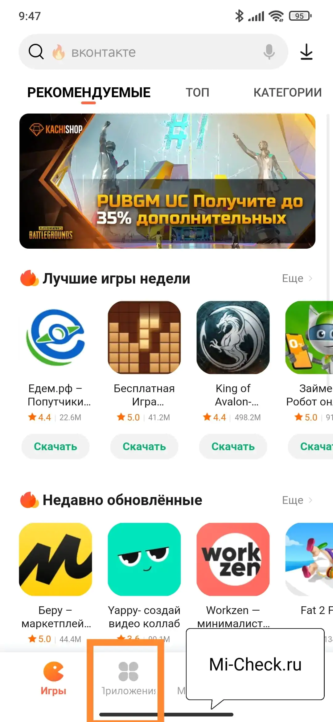 Раздел Приложений в GetApps на Xiaomi