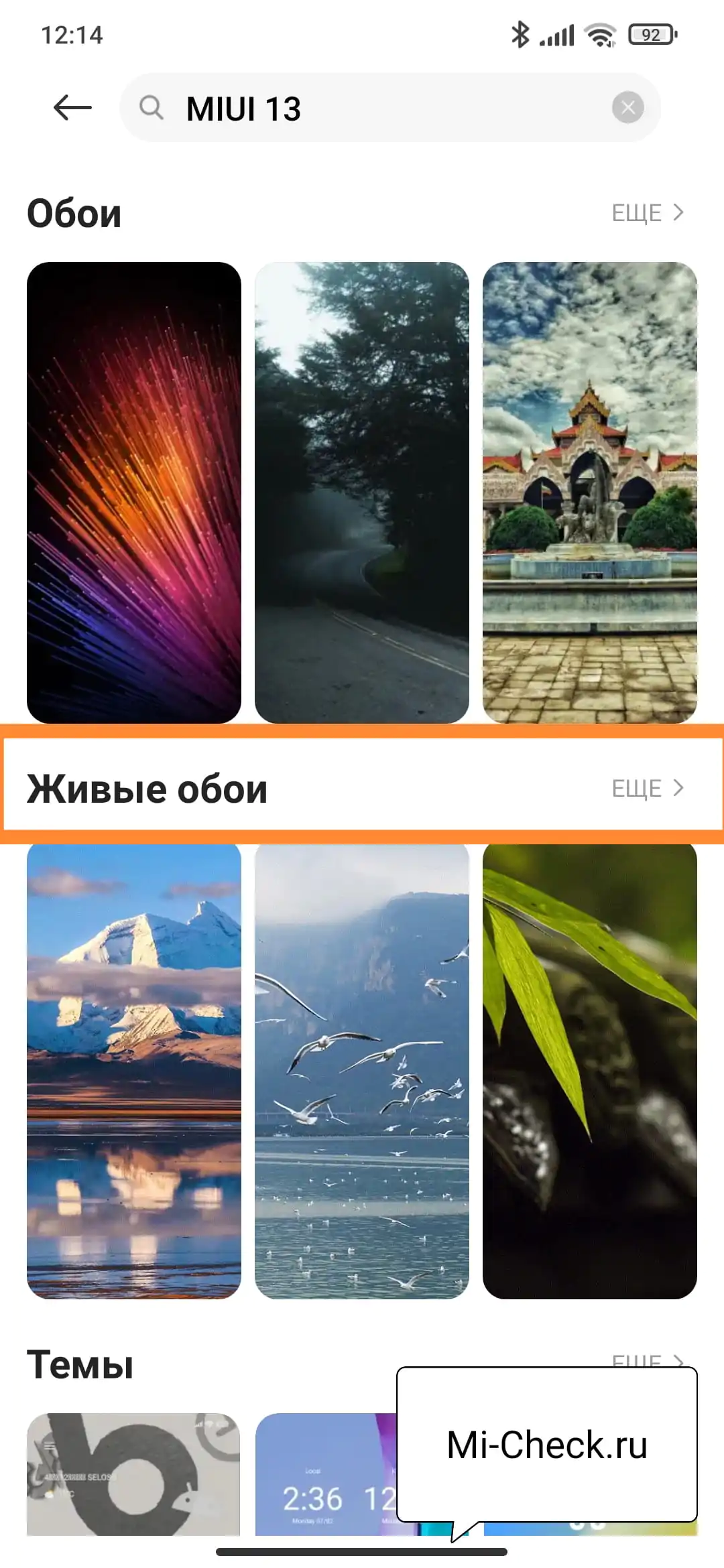Живые обои от Xiaomi Mi 12