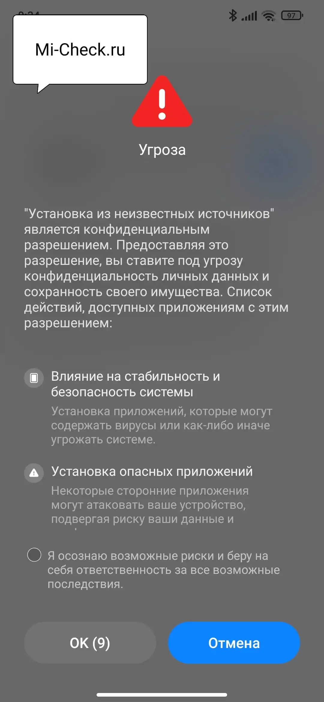 Разрешение на установку из неизвестных источников при обновлении приложения в NashStore