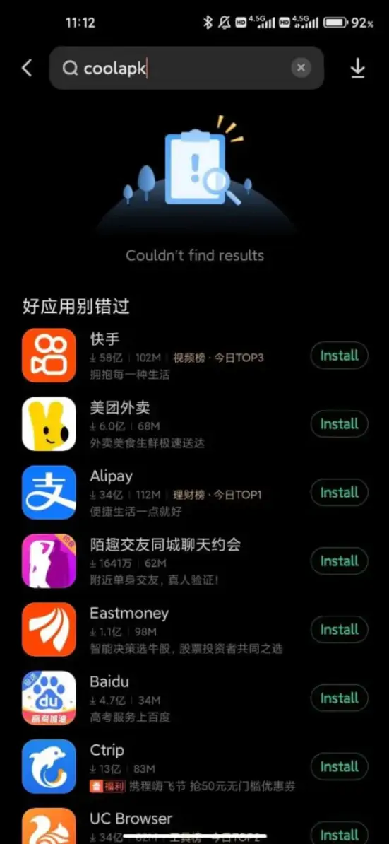 Coolapk более недоступен в GetApps