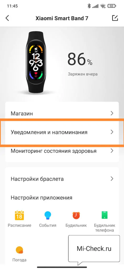 Меню Уведомления и напоминания в Zepp Life для Mi Band 7 на Xiaomi