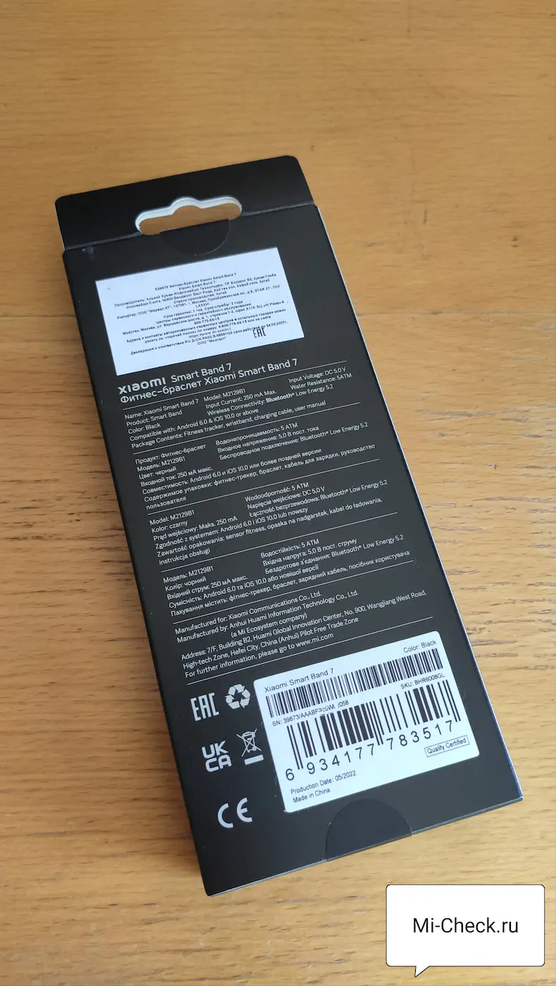 Оборотная сторона упаковки Mi Band 7