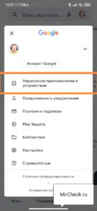 Управление приложениями и устройством в Google Play на Xiaomi