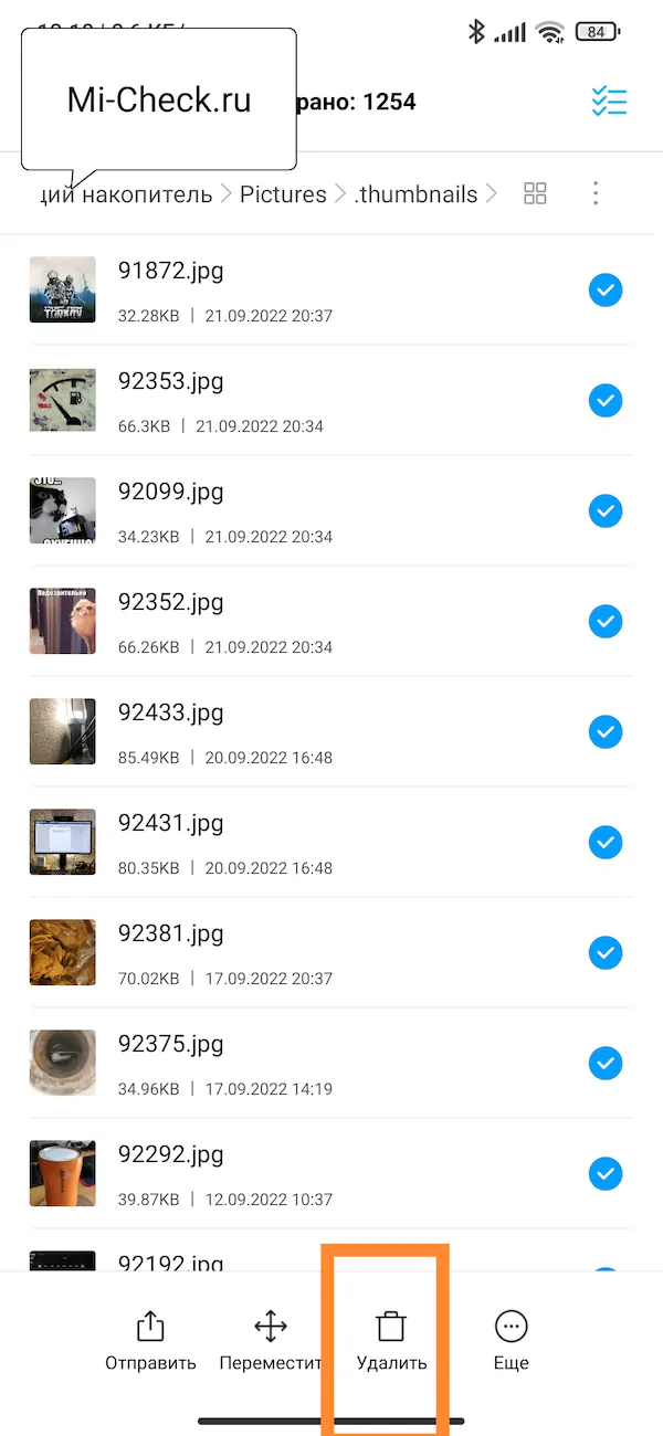 Удалить содержимое папки thumbnails на Xiaomi