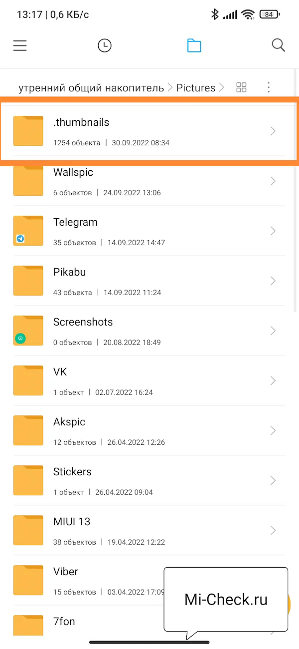Папка thumbnails в проводнике на Xiaomi