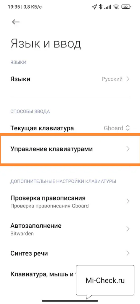 Управление клавиатурами на Xiaomi