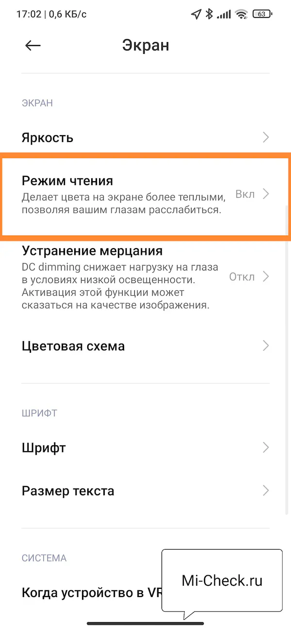 Режим чтения на Xiaomi
