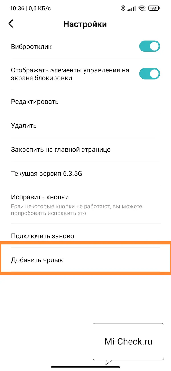 Добавить пульт на рабочий стол Xiaomi