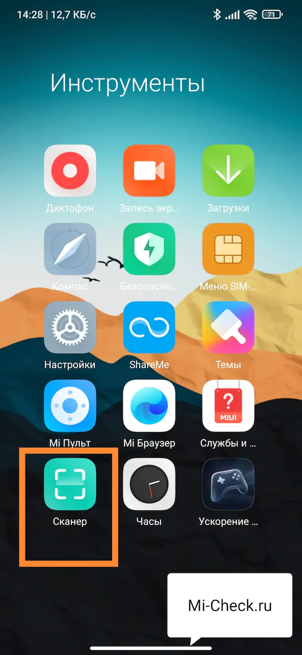 Приложение Сканер на Xiaomi