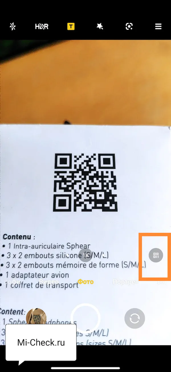 Сканирование qr-кода через камеру Xiaomi