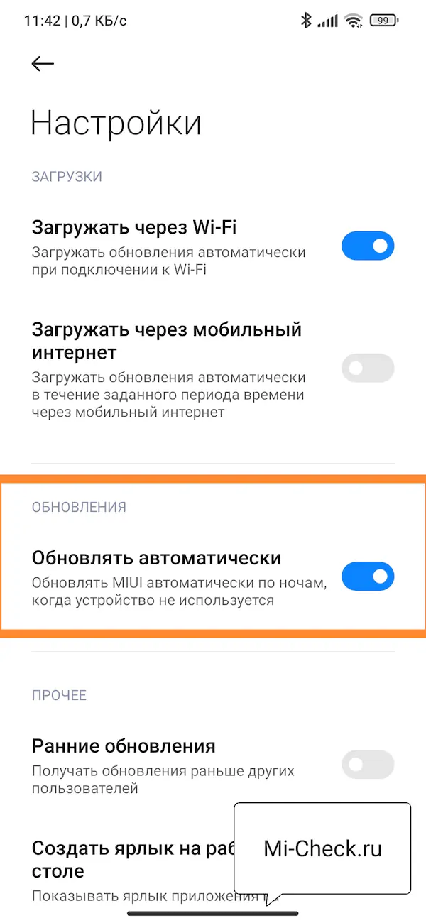 Обновлять автоматически Xiaomi