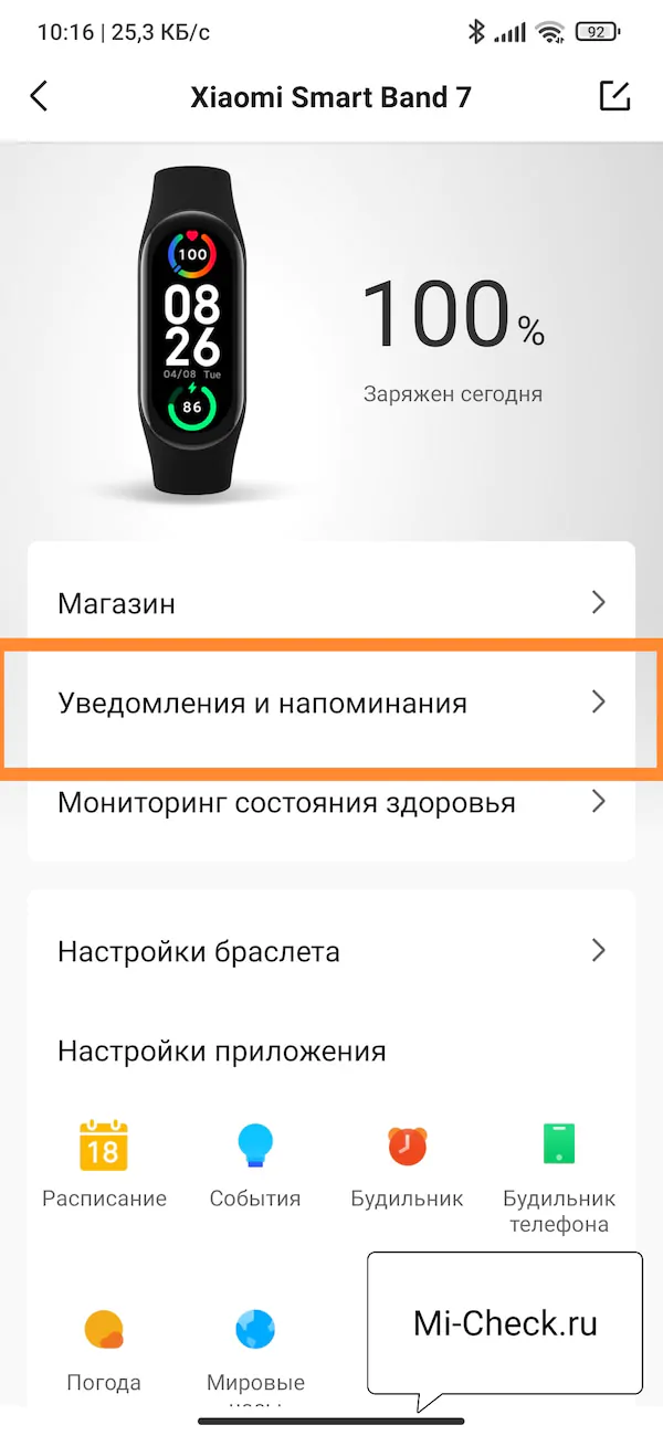 Уведомления и напоминания на Mi Band в Zepp Life