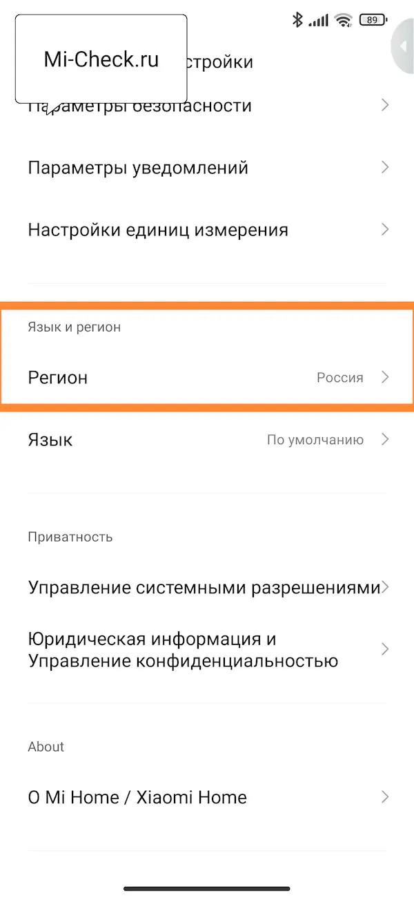 Выбор региона в Mi Home