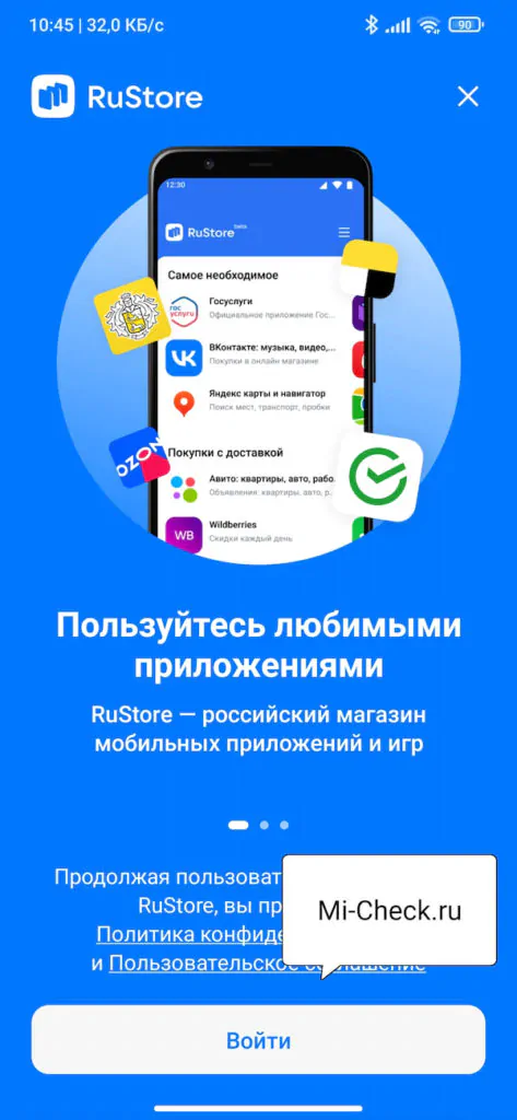 Экран приветствия RuStore
