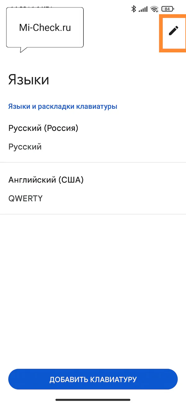 Редактирование набора языков и раскладок в клавиатуре