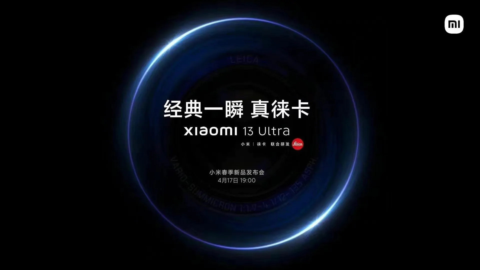 Тизер постер презентации Xiaomi 13 Ultra