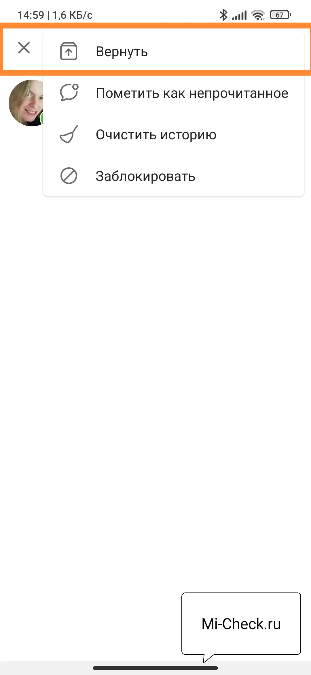 Вернуть чат из архива в Telegram