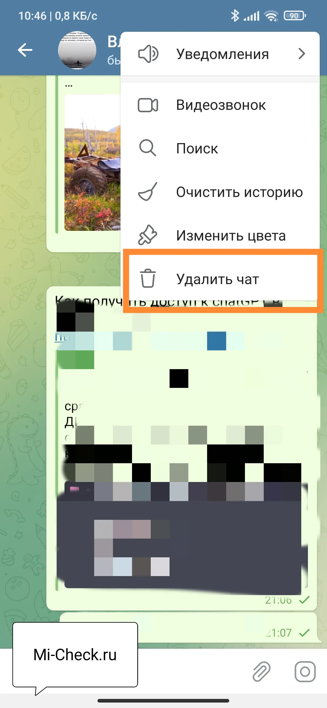 Удаление чата в Telegram