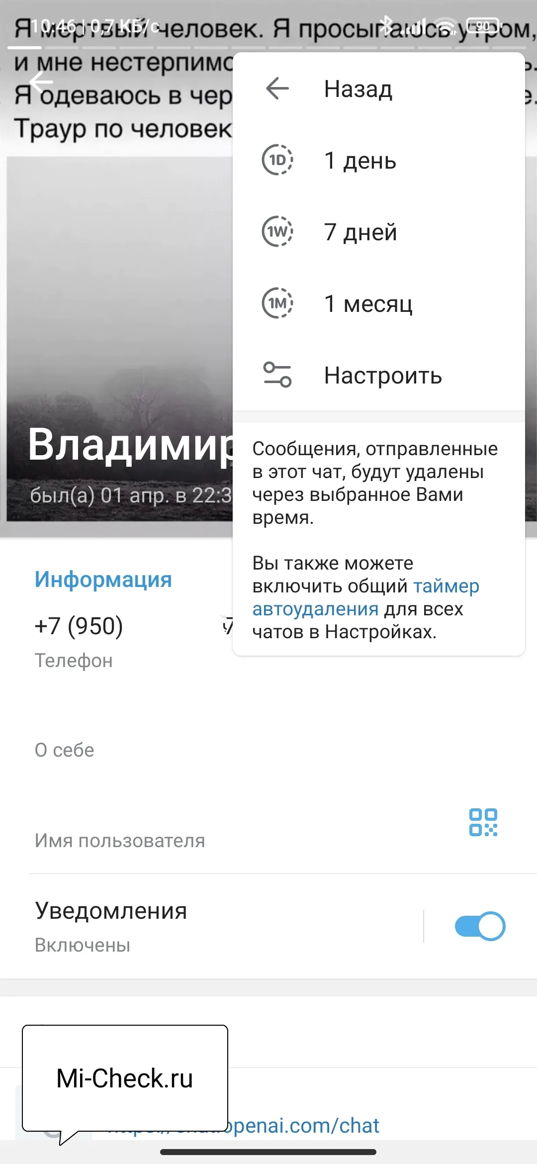 Выбор таймера для автоудаления в Telegram
