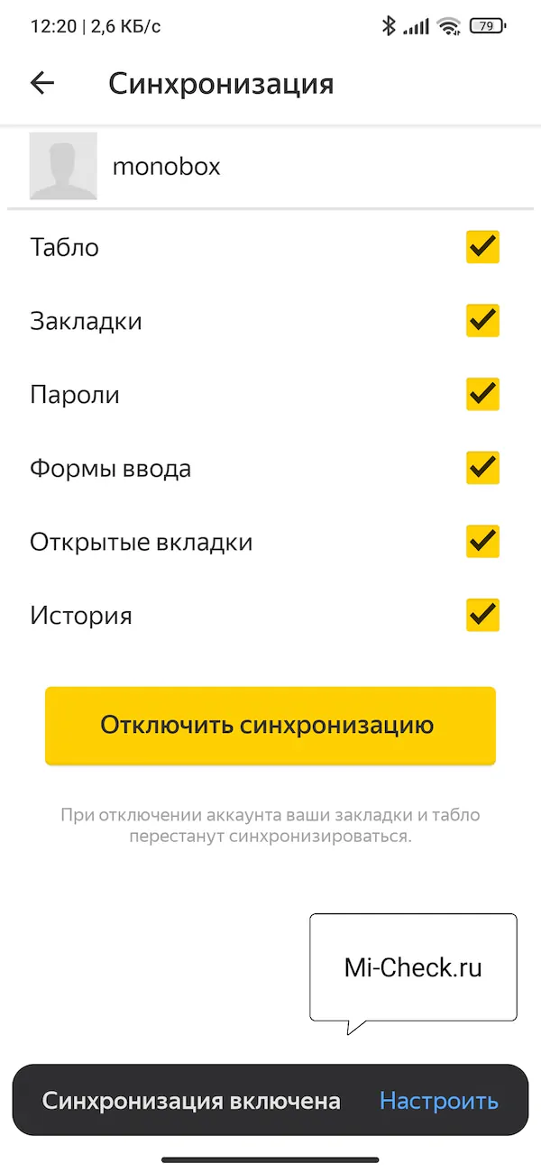 Включение синхронизации закладок в Яндекс Браузере