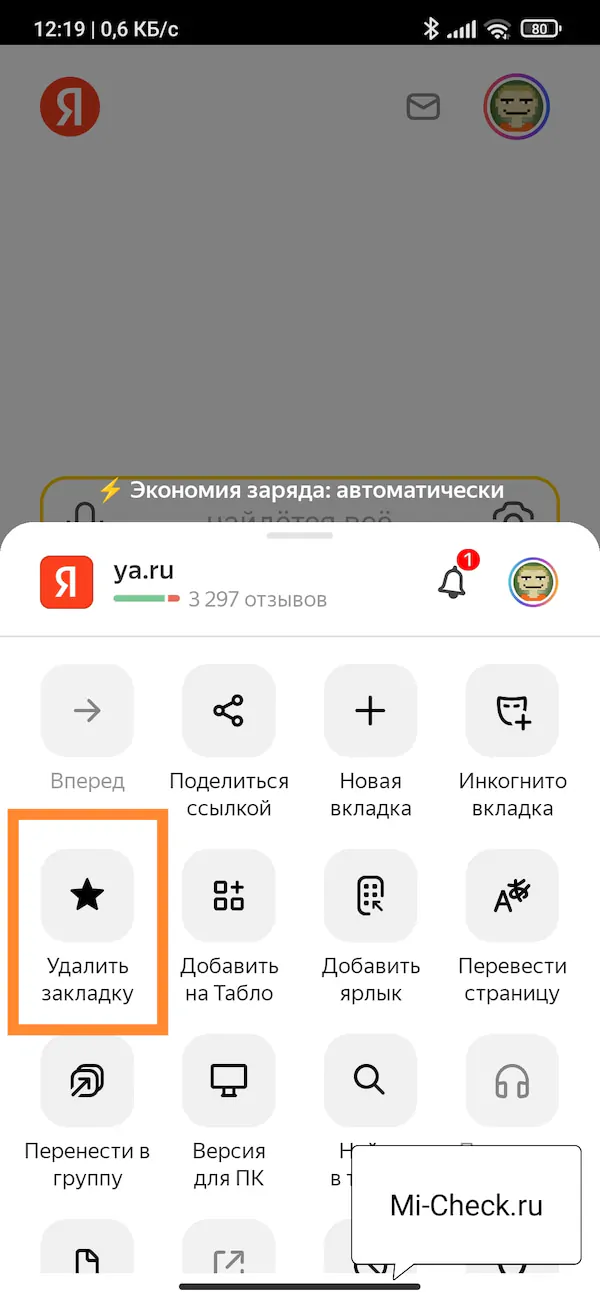 Удаление закладки в Яндекс Браузере