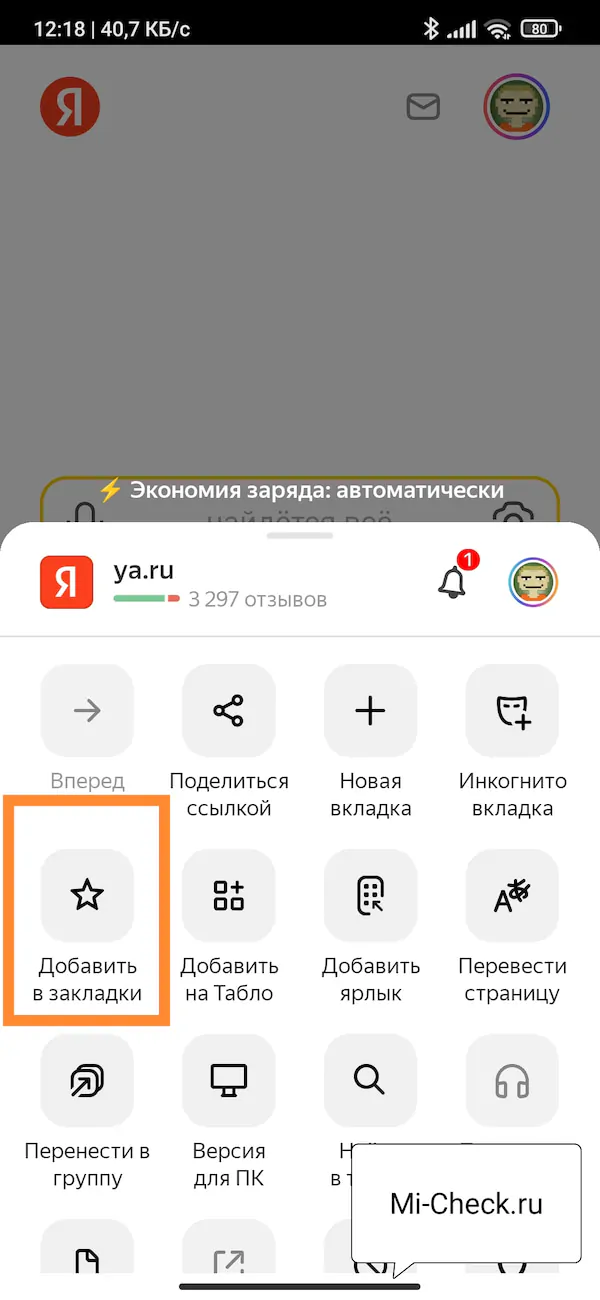 Добавить в закладки в Яндекс Браузере