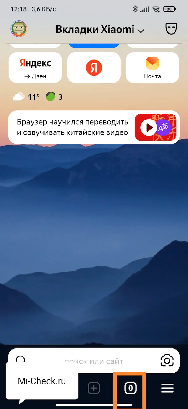 Меню вкладок в Яндекс Браузере