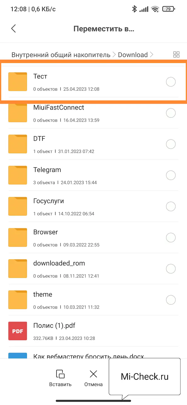 Новая папка для сортировки загрузок на Xiaomi