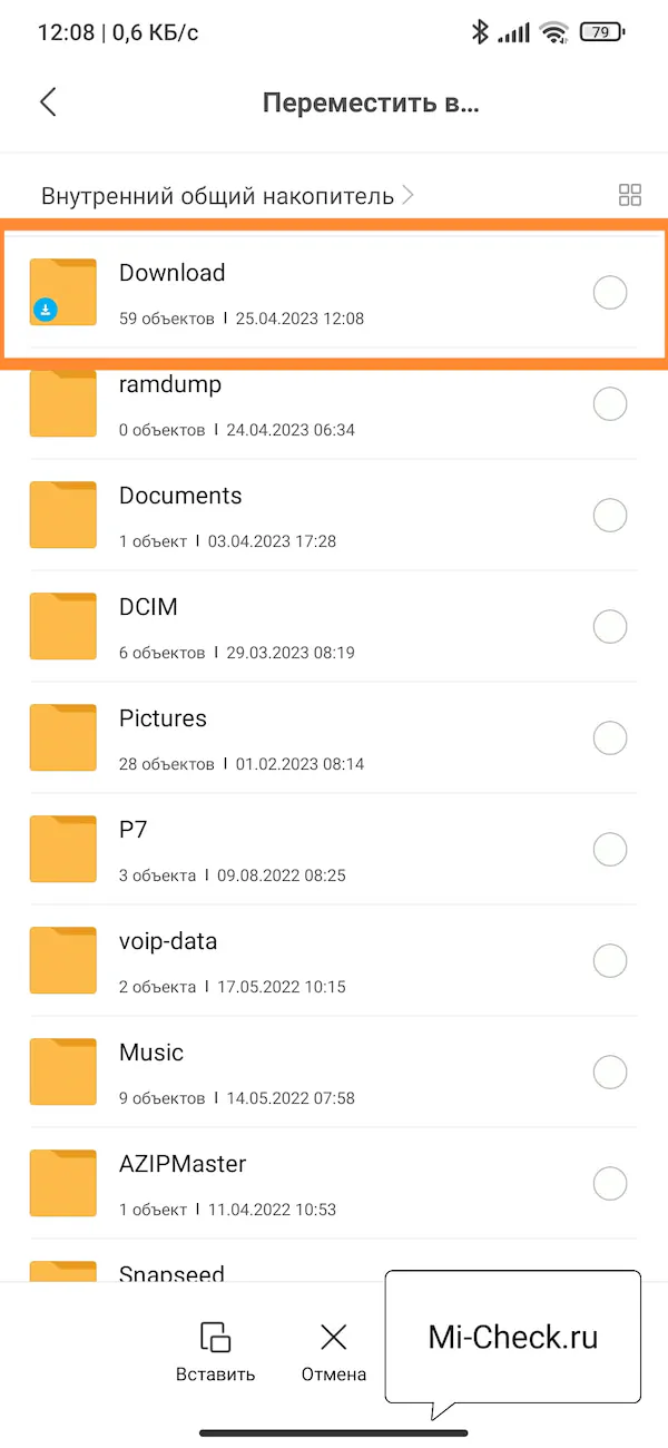 Папка Download в проводнике Xiaomi