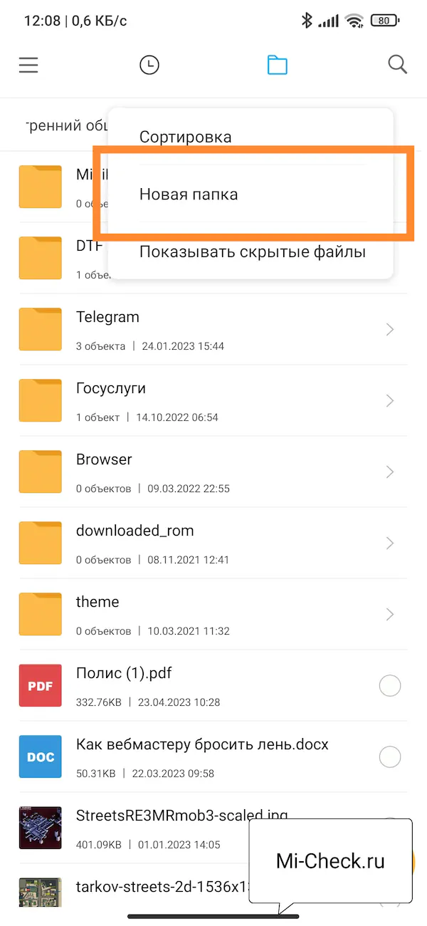 Создание новой папки в проводнике на Xiaomi