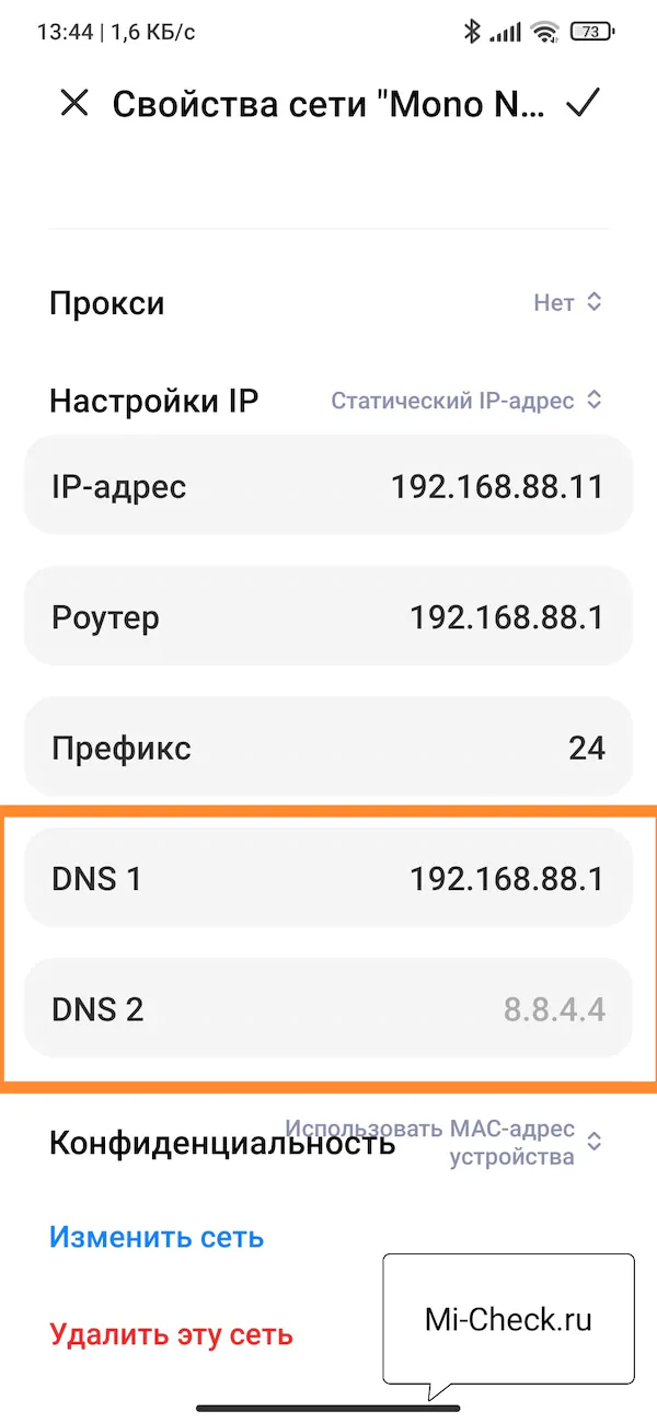Настройки DNS для Wi-Fi подключения на Xiaomi