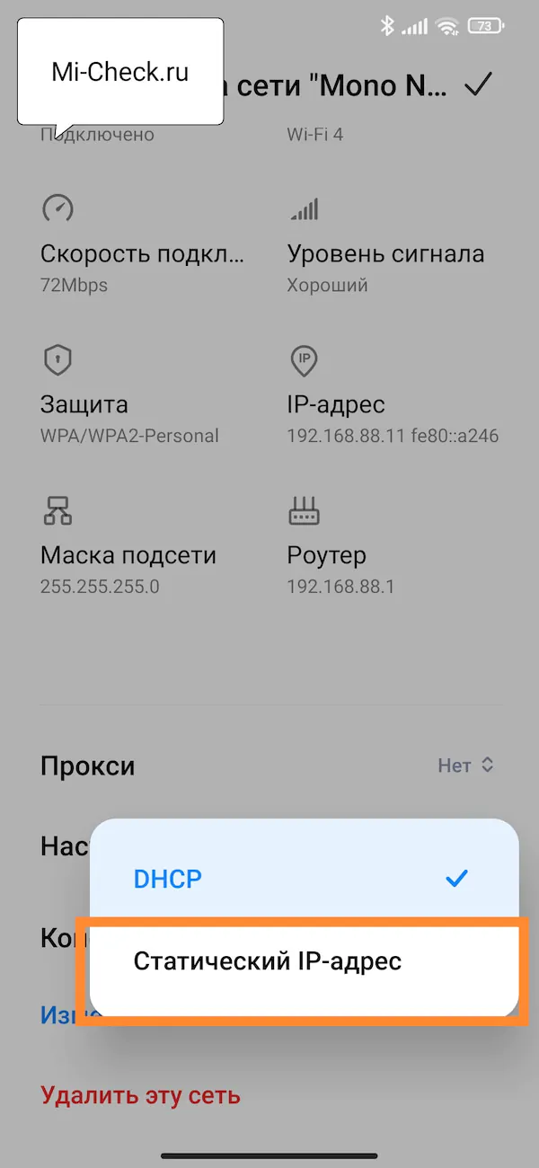 Статический IP для Wi-Fi подключения на Xiaomi