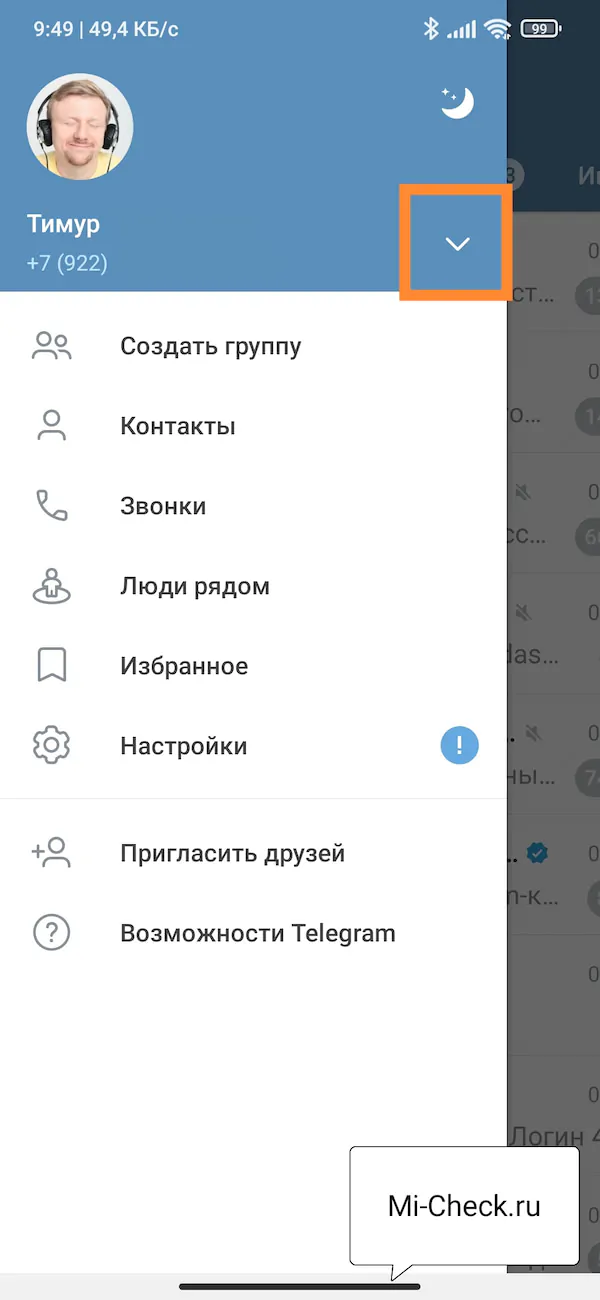 Добавление второго аккаунта в телеграм