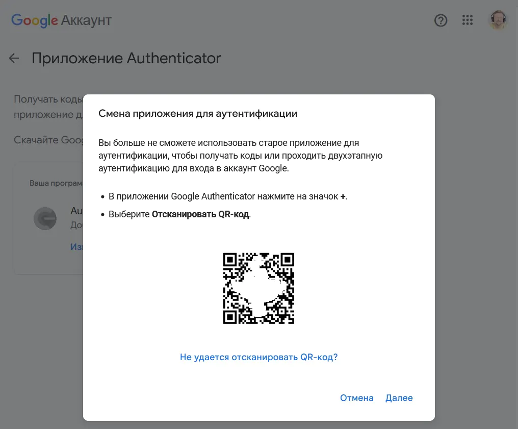 Сканируйте QR-код Google Authenticato с экрана компьютера