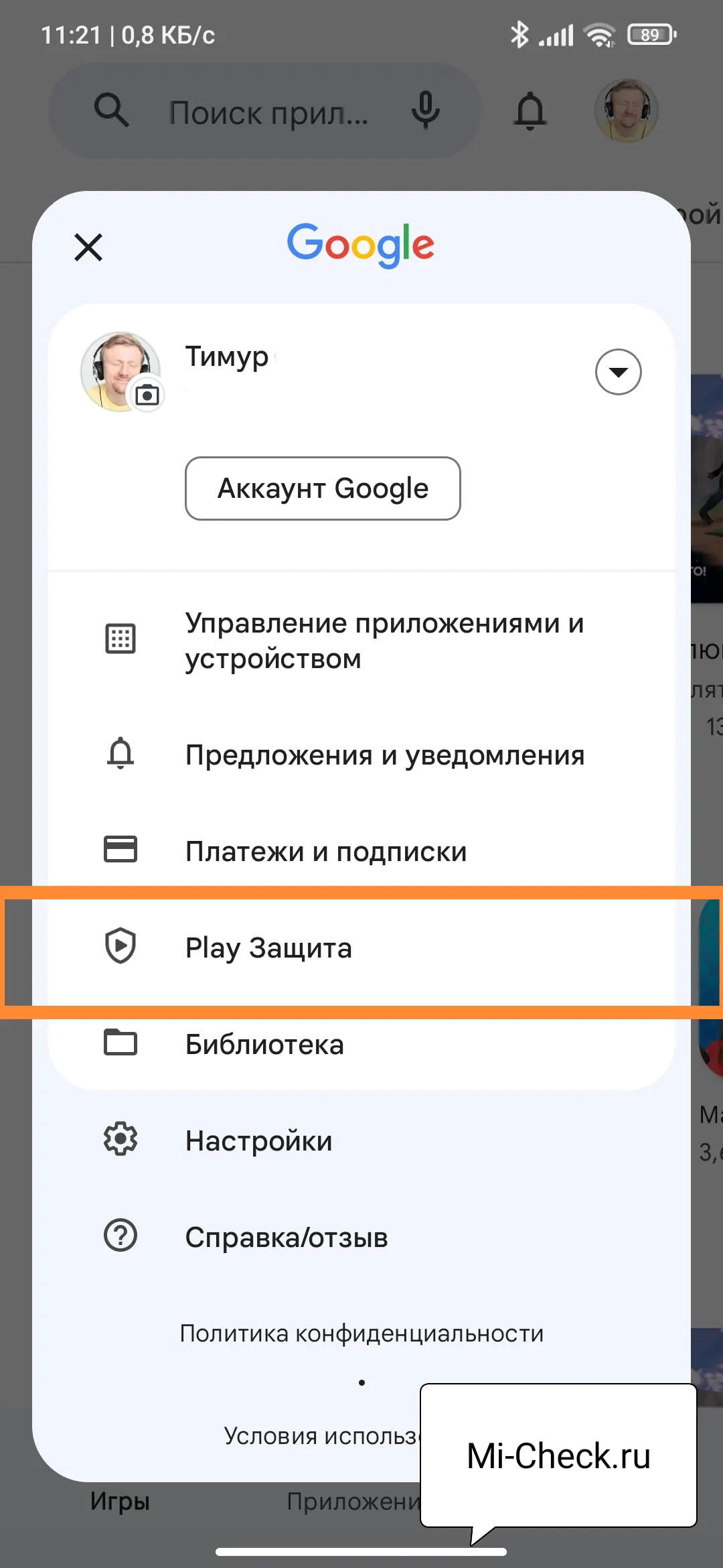 Play защита