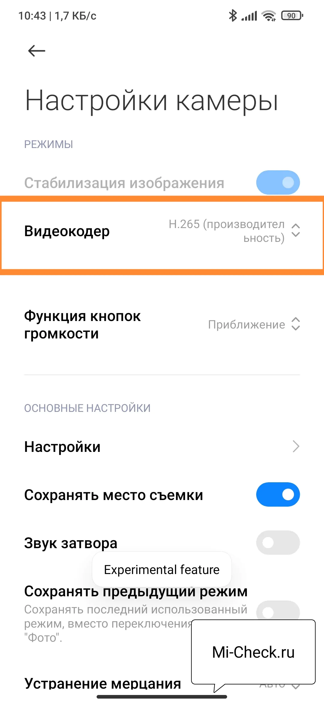 Включение HEVC на Xiaomi