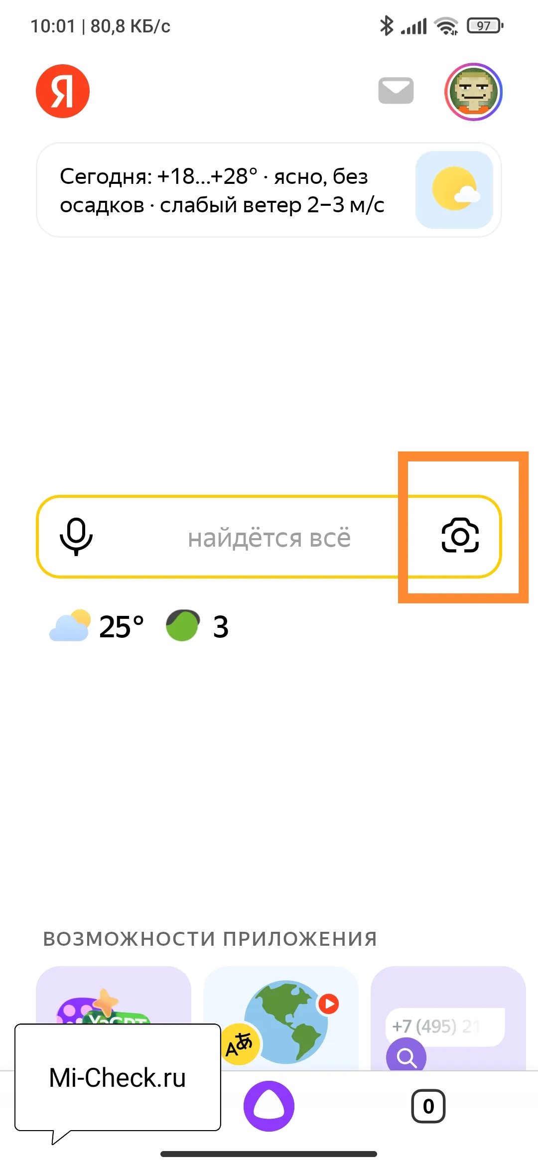 Поиск по картинке в приложении Яндекс на Xiaomi