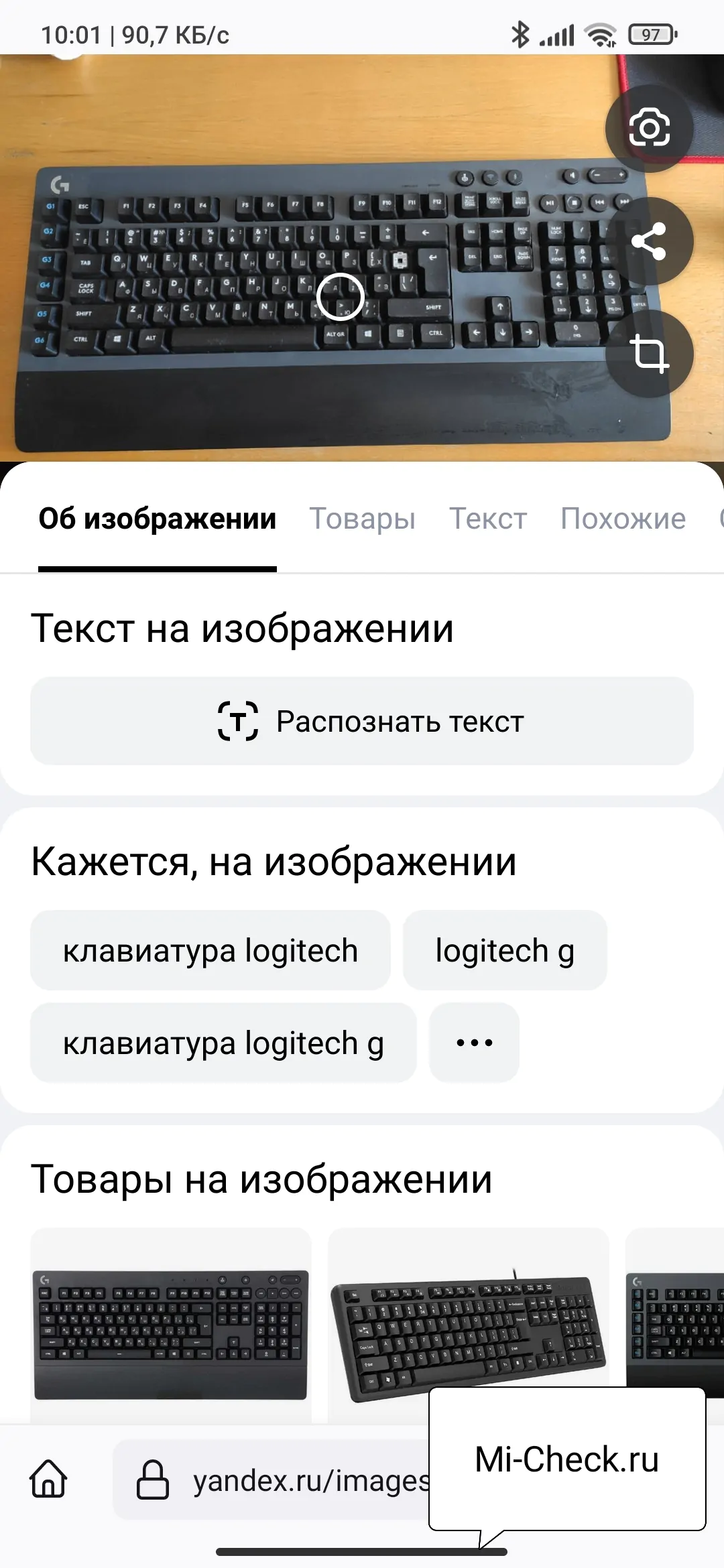 Результат поиска в Яндексе по фото на Xiaomi