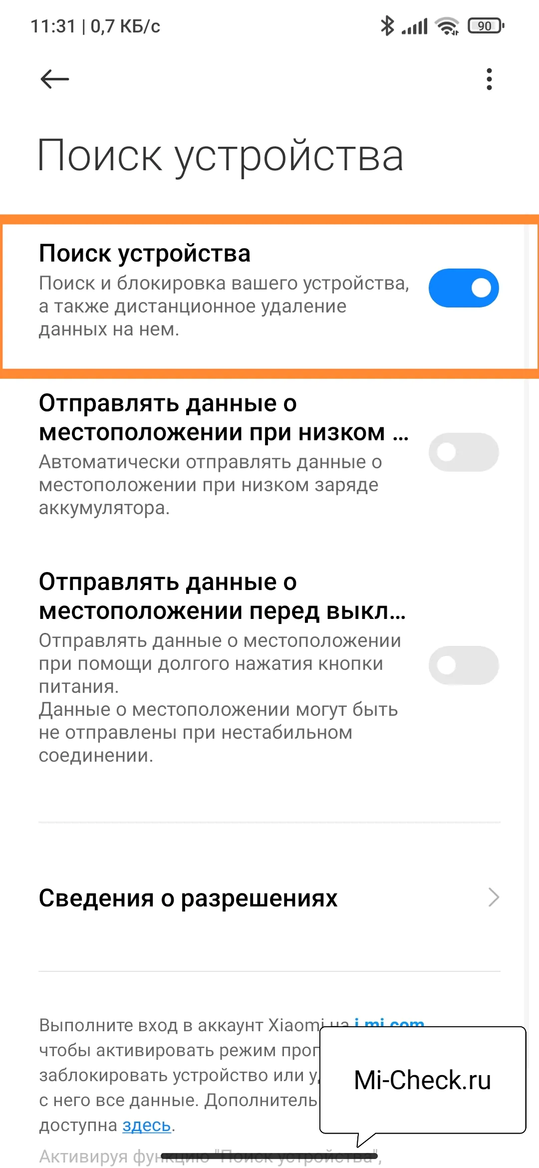 Включите поиск устройства на Xiaomi
